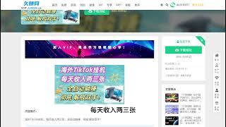 海外TikTok挂机，每天收入两三张，全自动躺赚，彻底 解放双手！