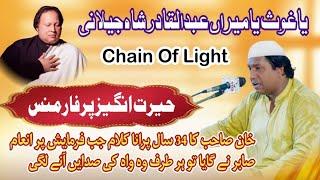 Ya Ghous Ya Meeran || Inam Sabir Makha Qawwal 2024 | Chain of Light | Nusrat Fateh Ali | 03027280135