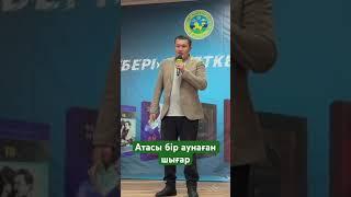 Ерсайын Қуандық. Атасы Қуандық Шолақ немересі