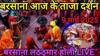 lathmar holi Barsana|Latest view of Barsana today|Crowd reached Barsana after Maha Kumbh|Lathmar ...