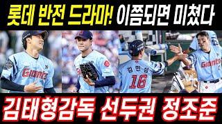 "이쯤 되면 미쳤다" 롯데의 반전 드라마! 파죽의 4연승, 이제는 선두권을 향해! #프로야구 #롯데자이언츠 #홍민기 #윤성빈 #김민성 #김태형감독