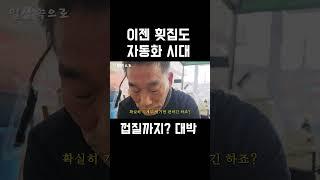 이젠 횟집도 자동화시대