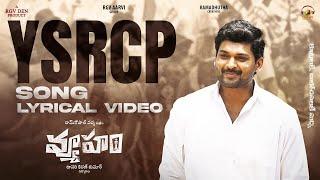 YSRCP Song Lyrical Video | Vyooham Telugu Movie | Ram Gopal Varma | Ajmal Amir | Rahul Sipligunj