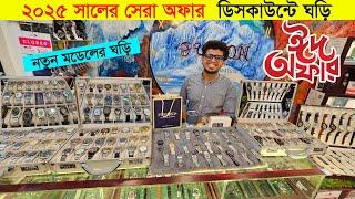 Watch Price In Bangladesh 2025 ⌚ Low Price Watch Price বাজেটের মধ্যে সেরা ঘড়ি⌚Asad Vlogs