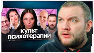 КУЗЬМА СМОТРИТ: "ПРОРАБОТАННЫЕ: как психология стала токсичной"