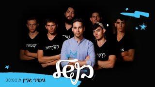 מאיר גרין - בנשל // meir green - benshel