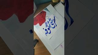 Arshi Shagufa name's calligraphy video #calligraphymasters #moderncalligraphy #nameart #calligraphy