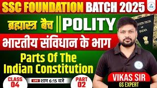 Part of Indian Constitutions | Part 02 | SSC Foundation 2025 | ब्रह्मास्त्र Batch | Vikas Sir #ssc