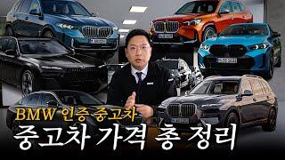 BMW 중고차 가격대별 추천 깔끔하게 준비했습니다!!! [황차장의 bmw인증중고 매물 추천]