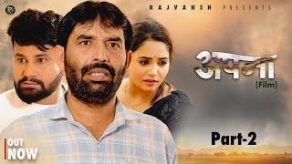 Yours | PART-2 | Rajivs Sirohi | Monu Dhankad | Lovely Rajput | New Film 2025 | RajVansh