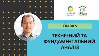 Технічний та фундаментальний аналіз. Глава 5 Прогулянка по Волл-стріт