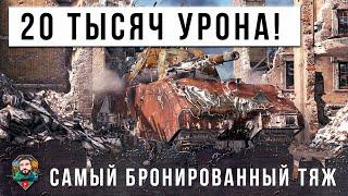 МАУС ВОРВАЛСЯ И СНОВА НАЧАЛ НАГИБАТЬ! 20 ТЫСЯЧ ОБЩЕГО УРОНА - СМЕЛ ВСЕ НА СВОЕМ ПУТИ В МИРЕ ТАНКОВ!