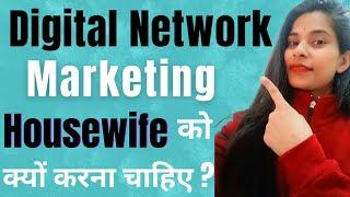 Digital Network Marketing housewife ko kyu karna chahiye | Online Business | Prakriti Rajpoot Lko