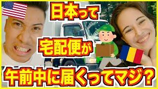 【在日外国人】日本人は海外に比べて時間に正確？ 電車／配送／仕事...【海外の反応】