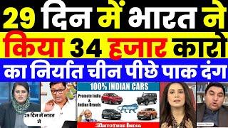 INDIA EXPORT RECORD CAR 34 K IN 1 MONTH | PAK MEDIA CRYING |