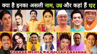 जानिए  Taarak Mehta Ka Ooltah Chashmah Cast के Real Name, Age & Hometown || TMKOC