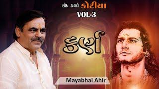 Mayabhai Ahir || કર્ણ || kotiya Lok Dayro 2021