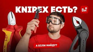 Почему Knipex = надежность? Раскрываем этапы и фишки производства. Как читать маркировку