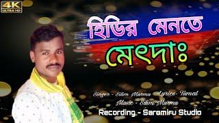 HIDIR MENTE MED-DA//NEW SANTALI SOHRAI SONG mp3 2024//NEW //SILIM MURMU###