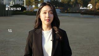 메디컬TV_특집 UHD다큐멘터리_이제는 웰다잉(Well-Dying)의 시대_호스피스에서 웰다잉의 길을 찾다_1부
