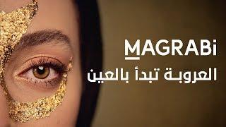 MAGRABi - The Arabian Eye | مغربي - العروبة تبدأ بالعين