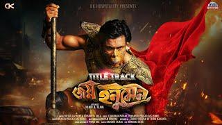 JAI HANUMAN - TITLE TRACK | VREEGU | DIPANWITA | Assamese Film Joy Hanu Man | Official Music Video