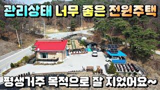 매물번호[640]충주전원주택급매물/가격인하접근성 좋고 주택관리상태가 아주 좋은 전원주택매매합니다.합리적인 가격~#충주부동산#충주전원주택급매물#충주토지급매물