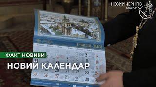 Релігійні свята по-новому: ПЦУ перейшла на новоюліанський календар