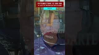 ВИНОДЕЛЬНЯ В РИОХЕ  Путешествие 12000 км #travellinger 4/20 #rioja #риоха