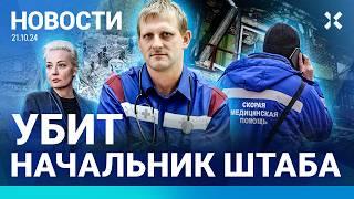 ️НОВОСТИ | УБИТ НАЧАЛЬНИК ШТАБА ЭКСКАДРИЛЬИ | ФУРА УПАЛА С МОСТА | АРМИЯ УДАРИЛА ПО ДЕТСКОМУ САДУ