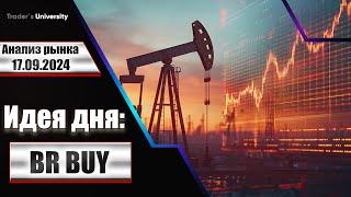 Анализ рынка 17 09 2024  Доллар Рубль Юань Биткоин Золото Нефть CME Forex