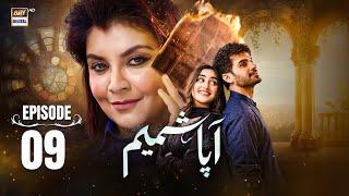 Aapa Shameem Episode 9 | 15 Dec 2024 | Fahad Sheikh | Zoha Tauqeer | Faiza Hassan | ARY Digital