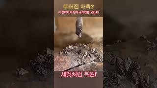 60초 안에 배우는 차축 수리 마스터클래스!