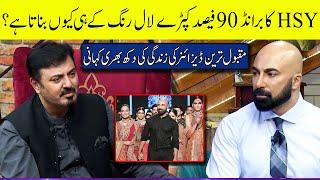 Why does HSY Brand make 90% of its clothes in red? | G Sarkar with Nauman Ijaz