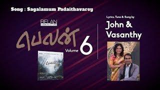 Sagalamum Padaithavarey | Belan 6 | John & Vasanthy | Tamil Christian Song