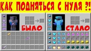 █►ГРИФЕР ШОУ - ОЧЕНЬ БЫСТРО СТАЛ БОГАТЫМ ПОСЛЕ ВАЙПА !!!