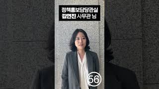 [외교톡톡] 1분으로 알아보는 외교관과의 밸런스 게임 #shorts