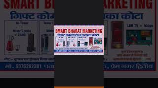 sale sale smart Bharat company 2023