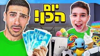 יום הכן לאחי הקטן! אומר כן על הכל במשך יום שלם!!!