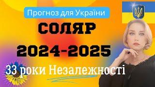 ВІЙНА ЗАКІНЧИТЬСЯ У 2024 РОЦІ🟣ПРОГНОЗ ДЛЯ УКРАЇНИ покаже чи буде так🟣