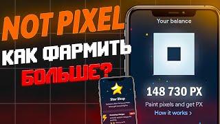 NOT PIXEL - СЕКРЕТНЫЕ СПОСОБЫ ФАРМА $PX | КАК ЗАКРАШИВАТЬ БОЛЬШЕ ПИКСЕЛЕЙ? АБУЗИМ НОТ ПИКСЕЛЬ