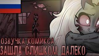 HOTEL HAZBIN - КОМИКС • Русский Дубляж