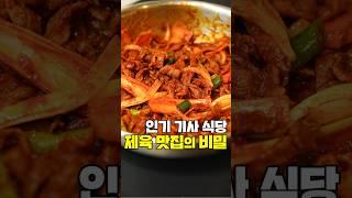 평생 쓰는 제육 레시피 비법