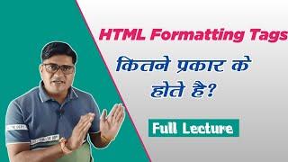 HTML Formatting Tags in Hindi | HTML Text Formatting