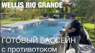 Бассейн с противотоком Wellis Rio Grande W Flow #swimspa