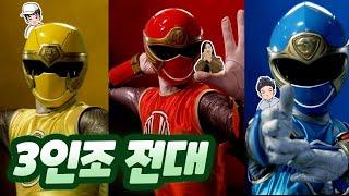 Best Trio in the Super Sentai(Power Rangers) Series? ｜Ranking Show