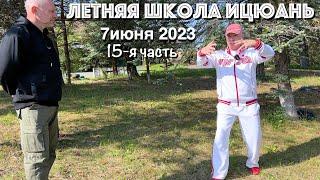 Летняя Школа Ицюань-2023 (15) / Этапы внутренней работы в столбе / Тонкие детали тестирования