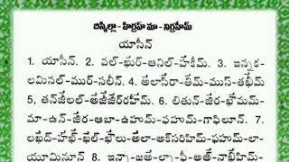 సూరా యాసీన్ || surah Yaseen full telugu || quran 36 surah Yasin || Telugu Quran ‎@teluguquran786