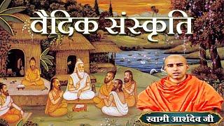 वैदिक संस्कृति - भाग - 234 || स्वामी आर्षदेव जी || वैदिक चैनल || Vedic Channel