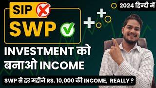 swp for monthly income, swp kya hai, swp plan in mutual fund, what is swp, swp kaise, business field